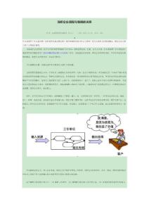 浅析企业流程与制度的关系