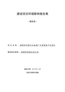 环境影响评价报告公示：西昌市邛海污水处理厂污泥低温干化项目(2)环评报告
