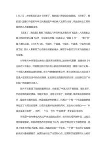 厉害了我的国观后感事业