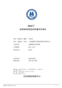 2016年血細胞形態學檢查第1次室間質評統計結果表2008(定性)