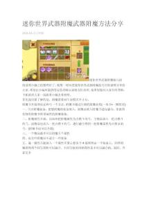 附魔攻略