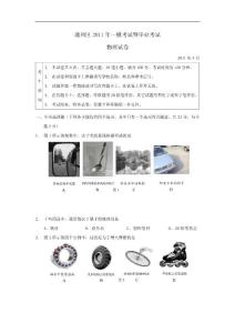 ［中考模拟试题］2011年北京市通州区中考一模物理试题