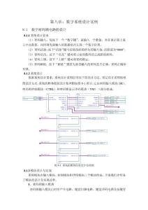 第八章 应用举例