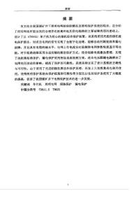 新型井下照明微机综合保护装置研究