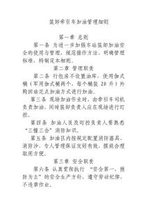 裝卸牽引車加油管理細則