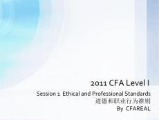 【CFA】金融投资分析师道德经典课程讲义不容错过