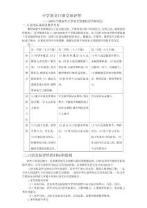 小学语文口语交际评价