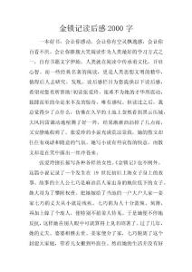 金鎖記讀后感2000字