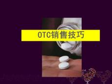 OTC銷售技巧培訓(xùn)PPT