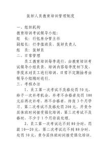裝卸人員教育培訓管理制度