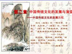 中國傳統(tǒng)文化主流思想演變