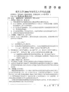 南开金融
