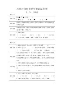 人教版四年级下册数学易错题记录与分析