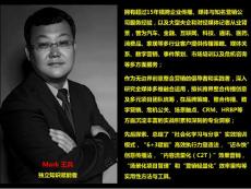 營銷行業的輕量化趨勢及“輕創業”的探索與思考（更新版）-final-20170412