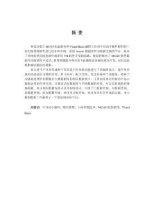 半自动小粉料配料系统的组态软件设计