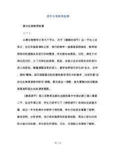 高中生物教育叙事