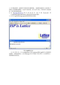 ispDesign燒寫(xiě)實(shí)驗(yàn)箱指南