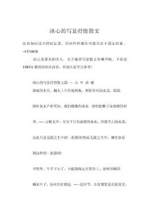冰心的寫景抒情散文