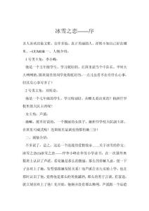 冰雪之戀——序
