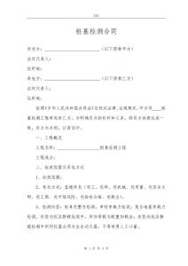 樁基檢測(cè)合同