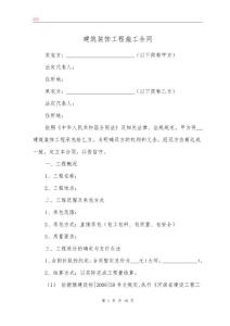 裝修工程施工合同