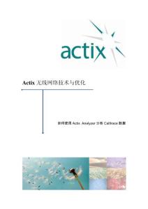 如何使用Actix分析calltrace数据