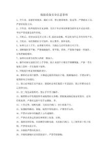 煉膠設(shè)備安全注意事項(xiàng)