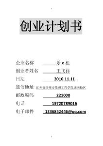 创业计划书