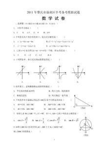2011年肇庆市鼎湖区中考备考模拟试题