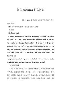 英文my,friend作文评语