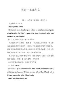 英语一单元作文