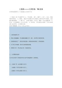 工务园——推荐朋友工作，工资你涨，TA也涨