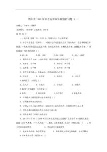 ［中考模拟试题］2011年辽宁省锦州市九年级模拟考试（一）地理试卷