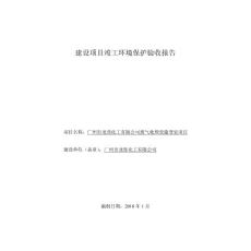 竣工环境保护验收报告公示：广州市龙珠化工有限公司废气处理设施变更项目自主验收监测调查报告
