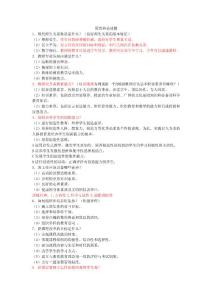 教育局面試問題精匯.doc