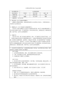 小學研究性學習設計方案及實踐