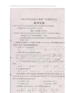 ［中考模拟试题］2011年河北省邯郸市中考一模数学试题