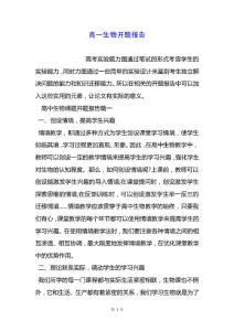 高一生物開(kāi)題報(bào)告.docx
