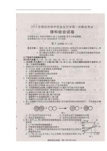 ［中考模拟试题］2011年河北省邢台市中考理综一模试题