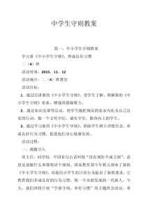 中学生守则教案