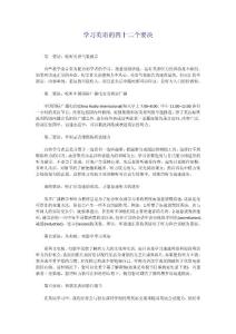 學(xué)習(xí)英語的四十二個要決