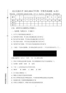 2013计算机网络与通信技术A及答案
