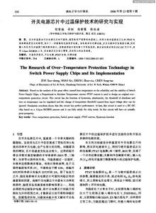 开关电源芯片中过温保护技术的研究与实现