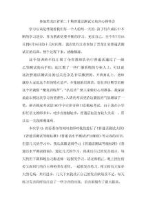 普通話學習心得.doc