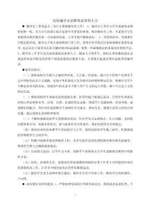 高校輔導(dǎo)員招聘筆試資料大全