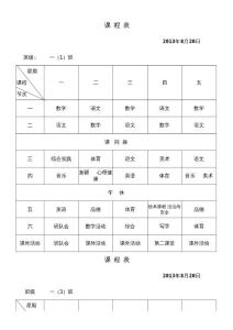 2019-2020學年課程表.xls
