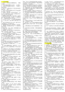 公共行政學(xué)小抄(完整版電大小抄).doc