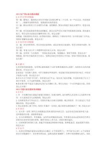 公务员2019面试真题.doc