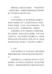 顶尖销售和烂销售的12个经典差异