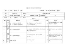 2017-2018(2)跟單教學(xué)計(jì)劃進(jìn)度表 海關(guān)監(jiān)管貨物及其報(bào)關(guān)程序